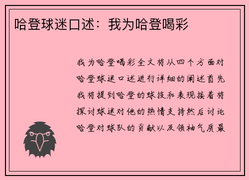 哈登球迷口述：我为哈登喝彩